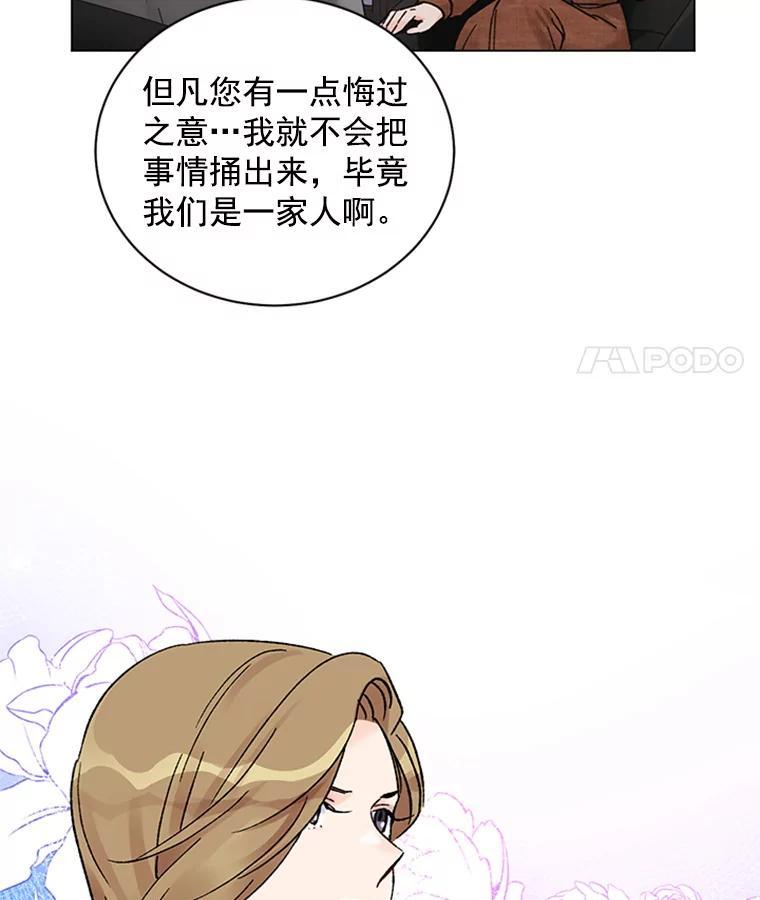 《巴塞罗那恋人》48.捕获真凶 第78页