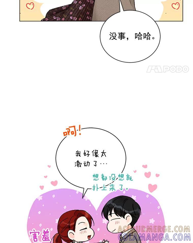 《巴塞罗那恋人》49.纪念日 第58页