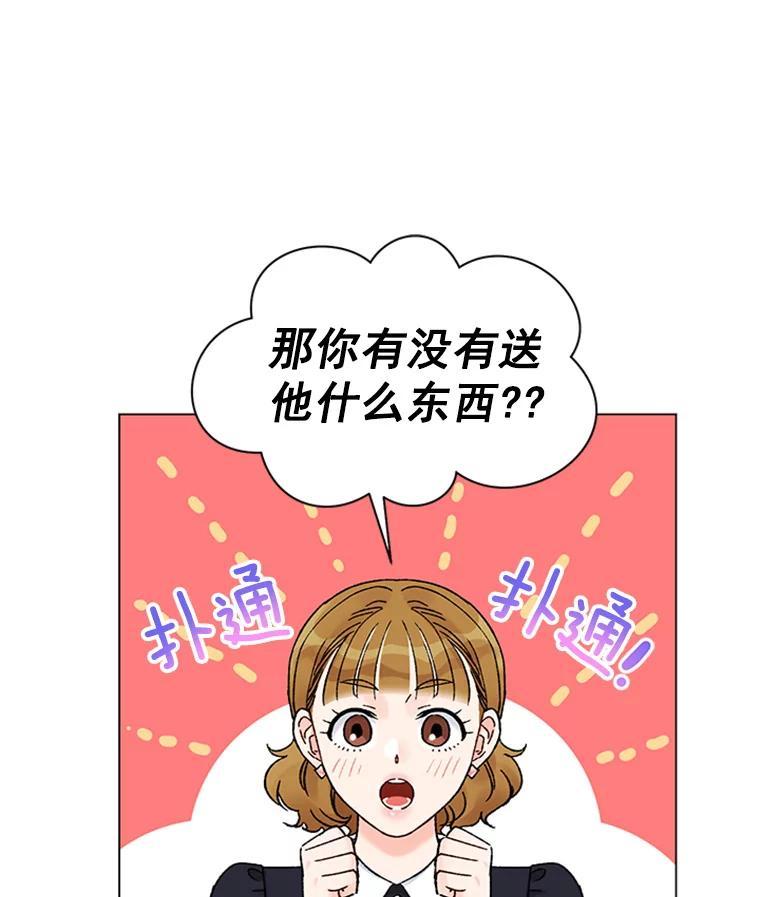 《巴塞罗那恋人》49.纪念日 第42页