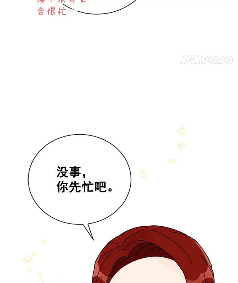 《巴塞罗那恋人》49.纪念日 第23页