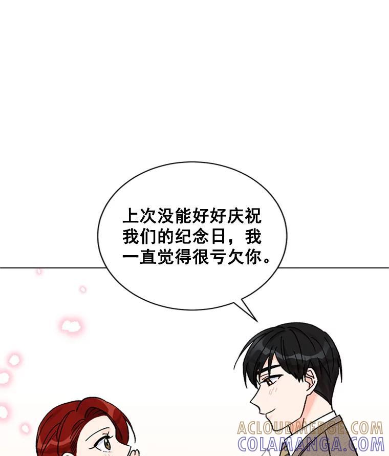 《巴塞罗那恋人》49.纪念日 第76页