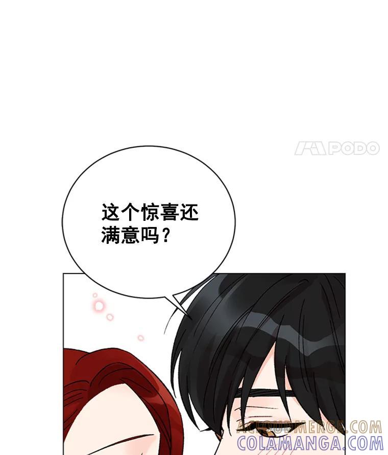 《巴塞罗那恋人》49.纪念日 第79页