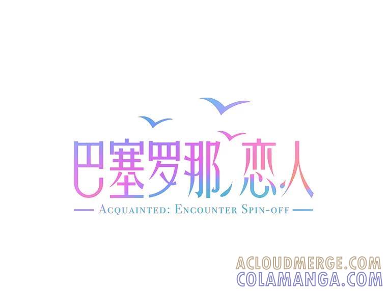 《巴塞罗那恋人》49.纪念日 第10页
