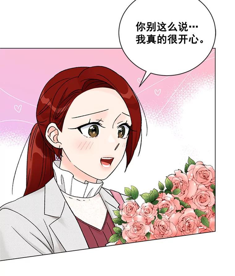 《巴塞罗那恋人》49.纪念日 第78页