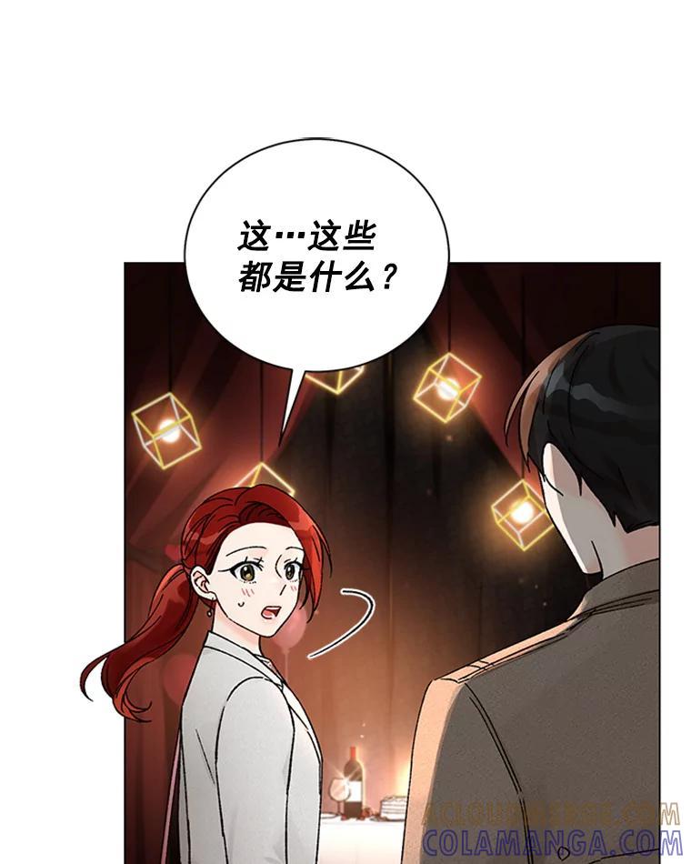 《巴塞罗那恋人》49.纪念日 第73页