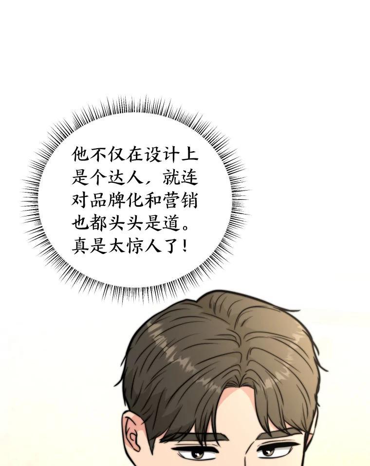 《金牌设计师》50.真正的追求（本季完） 第58页