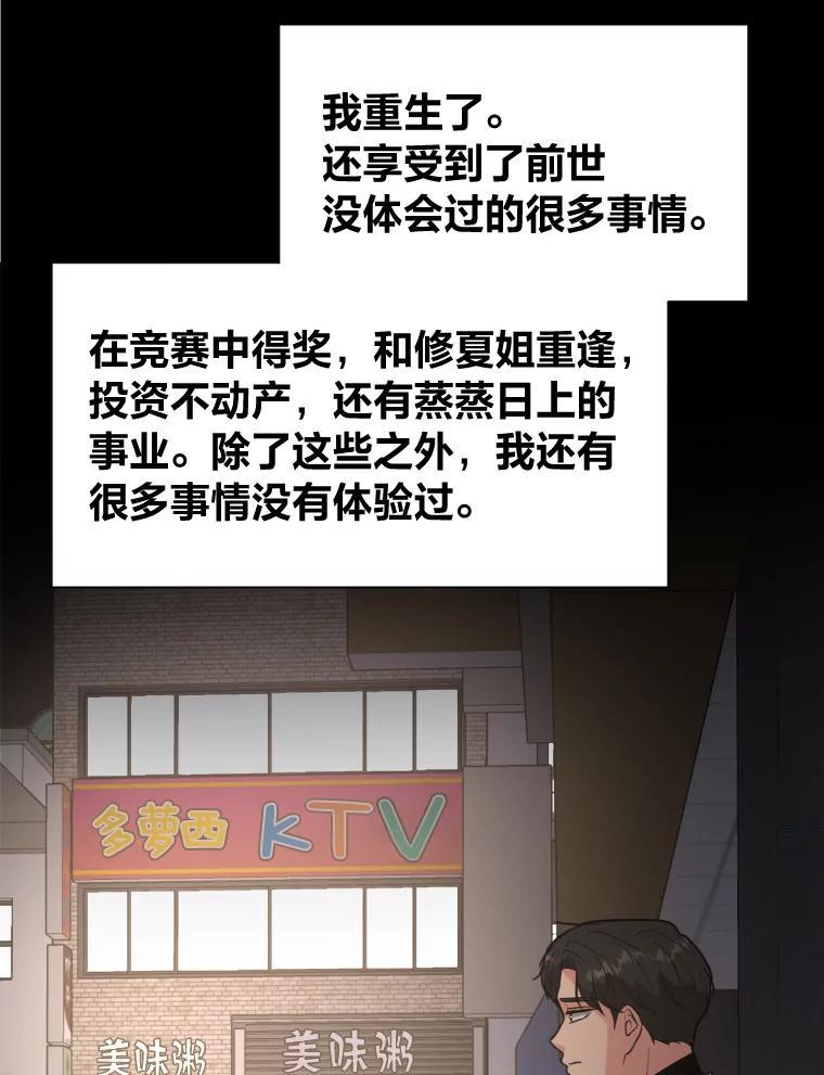 《金牌设计师》50.真正的追求（本季完） 第108页
