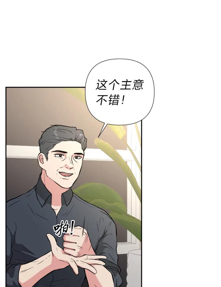 《金牌设计师》50.真正的追求（本季完） 第50页