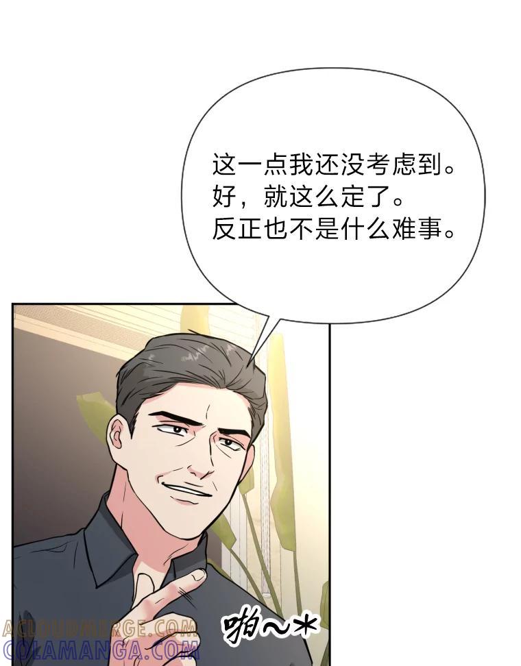 《金牌设计师》50.真正的追求（本季完） 第65页