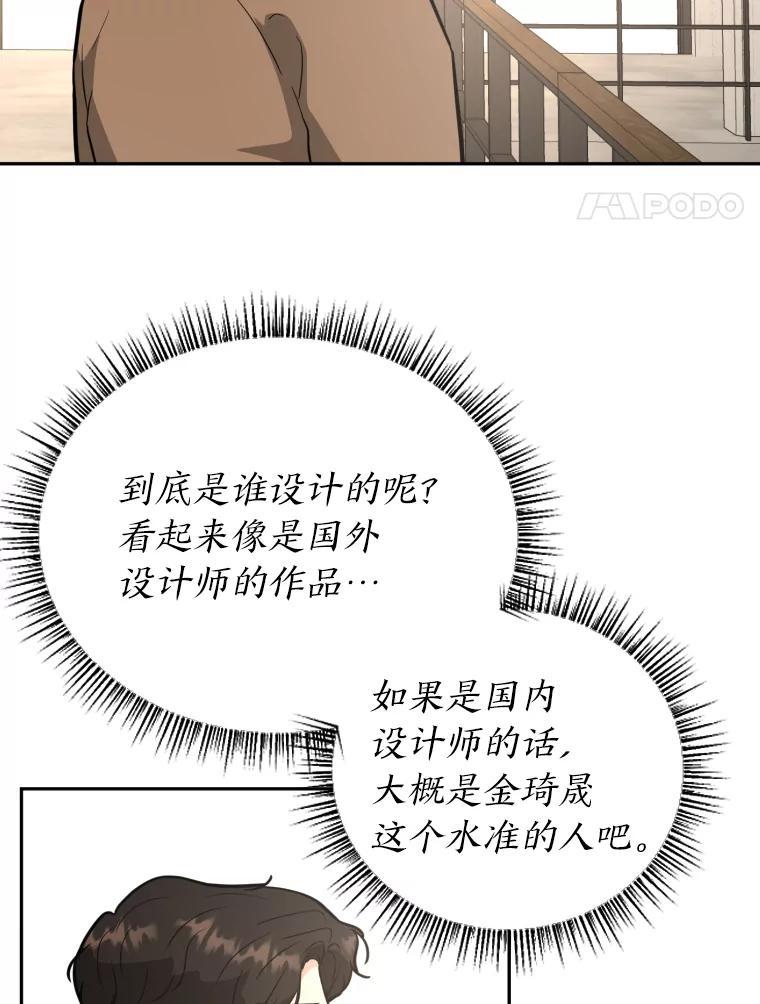 《金牌设计师》50.真正的追求（本季完） 第4页