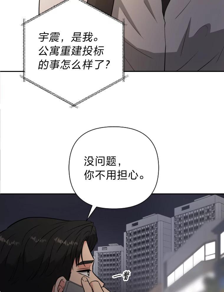 《金牌设计师》50.真正的追求（本季完） 第106页