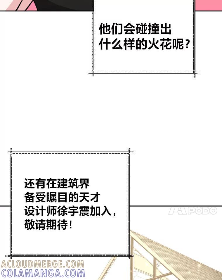 《金牌设计师》50.真正的追求（本季完） 第93页