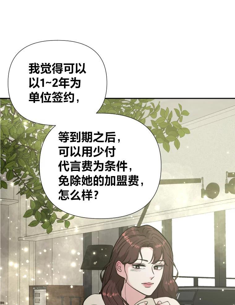 《金牌设计师》50.真正的追求（本季完） 第48页