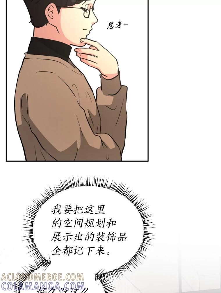 《金牌设计师》50.真正的追求（本季完） 第5页