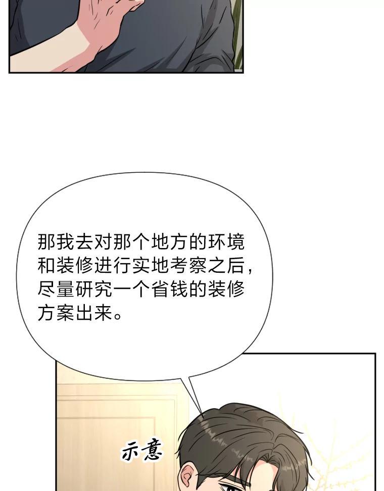《金牌设计师》50.真正的追求（本季完） 第66页