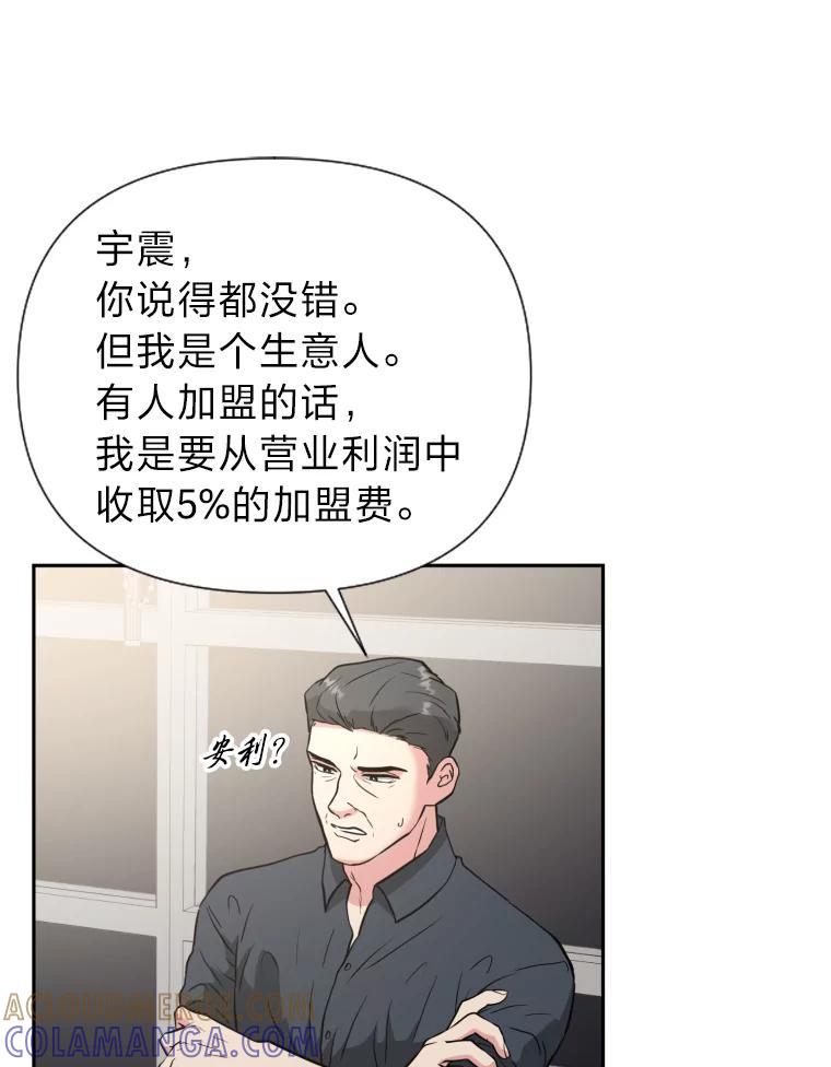 《金牌设计师》50.真正的追求（本季完） 第45页