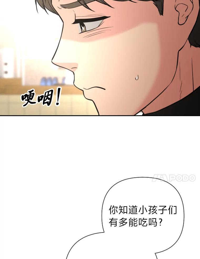 《金牌设计师》50.真正的追求（本季完） 第83页