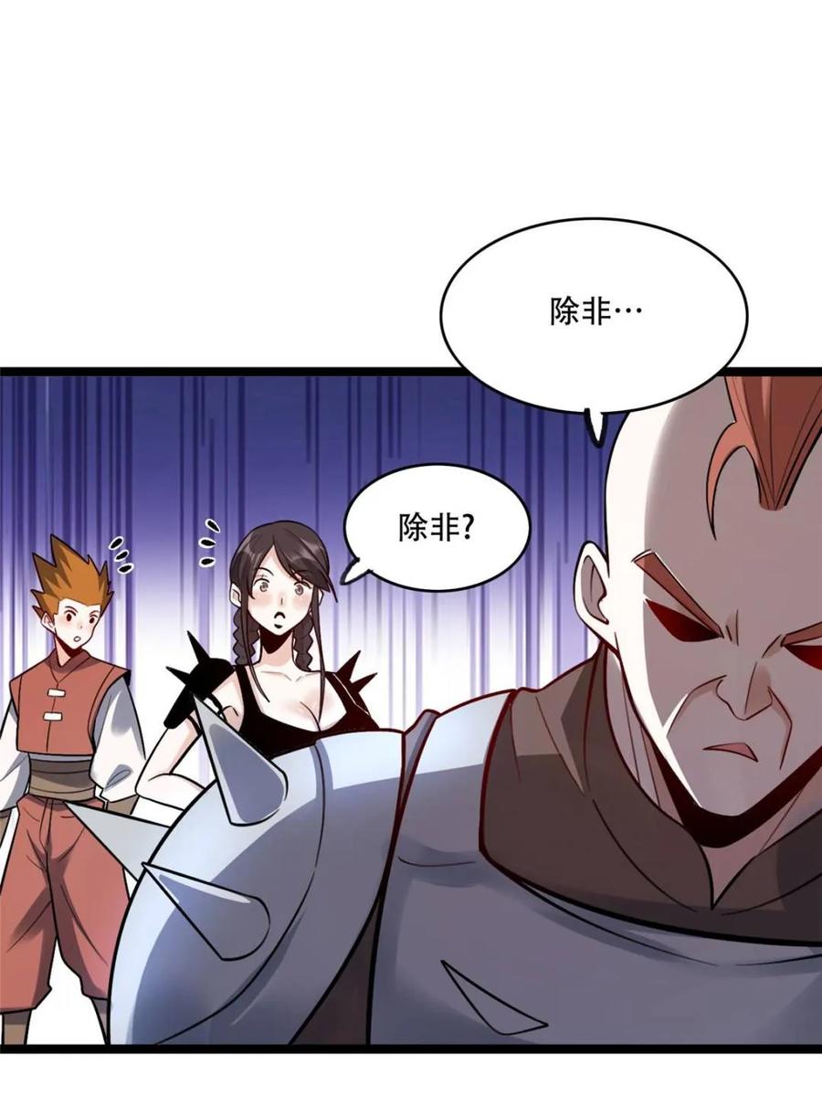 《原来我是修仙大佬》第583话 583话 第56页