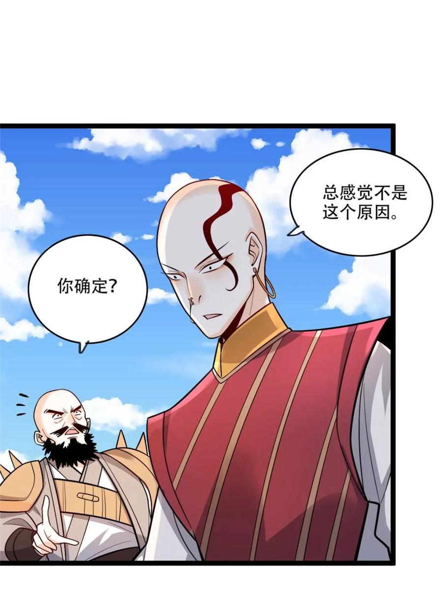 《原来我是修仙大佬》第583话 583话 第59页