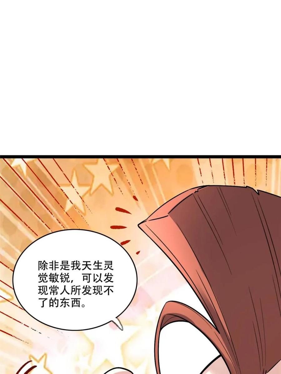 《原来我是修仙大佬》第583话 583话 第57页