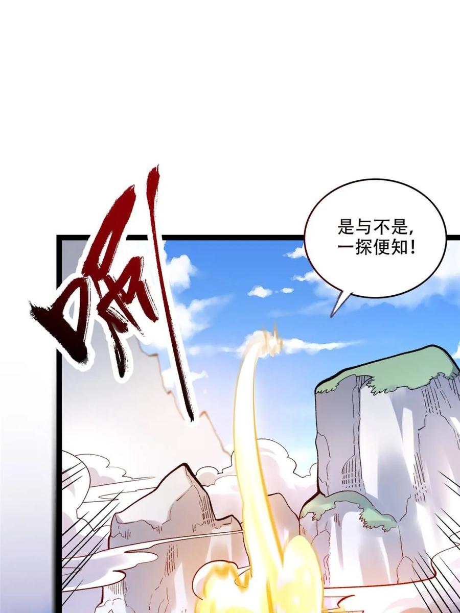 《原来我是修仙大佬》第583话 583话 第60页
