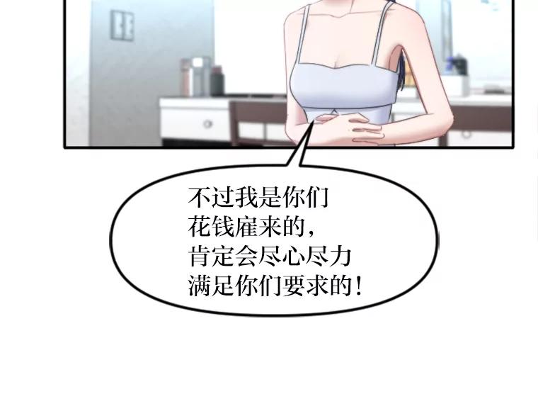 《人间市场》92.无法替代的存在 第67页