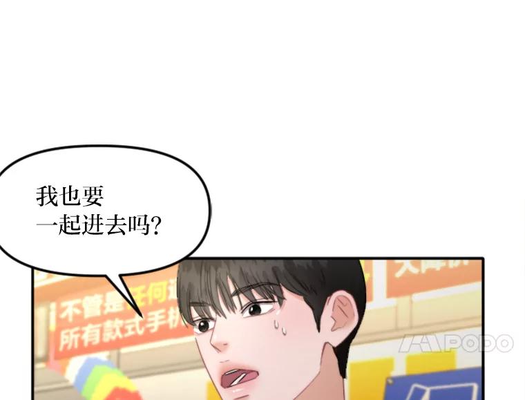 《人间市场》92.无法替代的存在 第84页