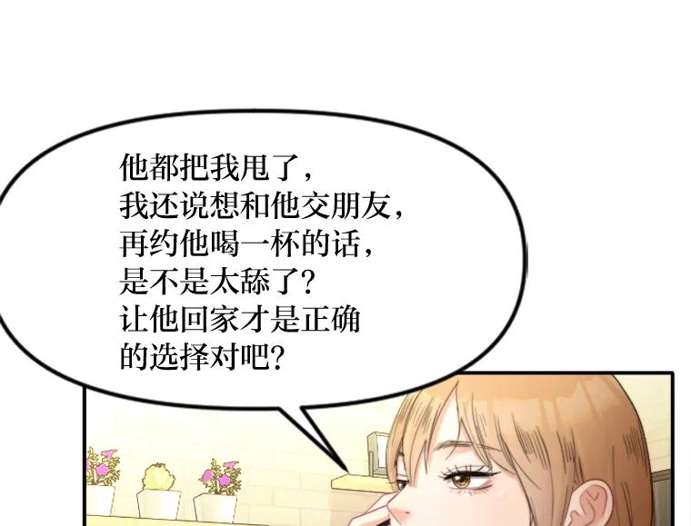 《人间市场》93.搞笑女的相亲 第48页