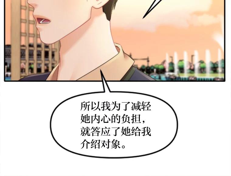 《人间市场》93.搞笑女的相亲 第87页
