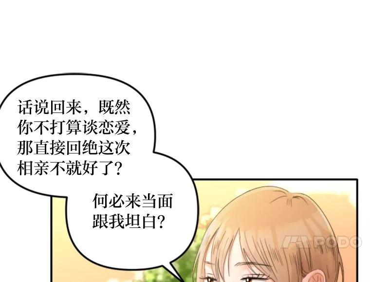 《人间市场》93.搞笑女的相亲 第84页