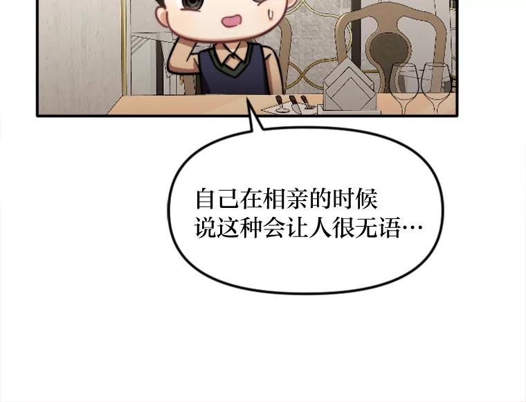 《人间市场》93.搞笑女的相亲 第24页