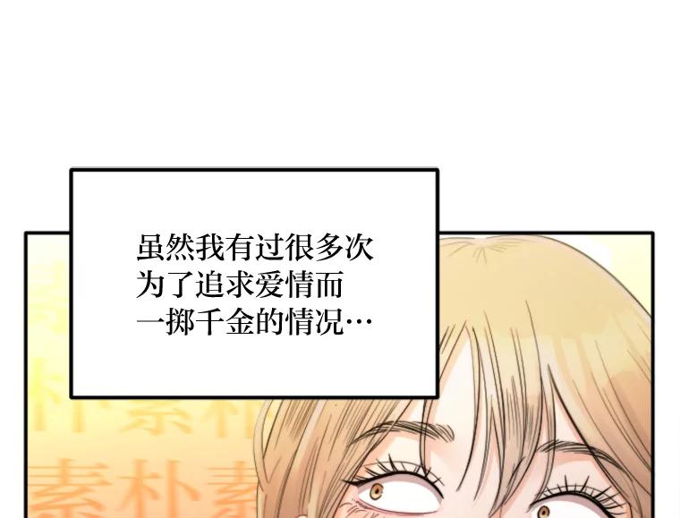 《人间市场》93.搞笑女的相亲 第102页