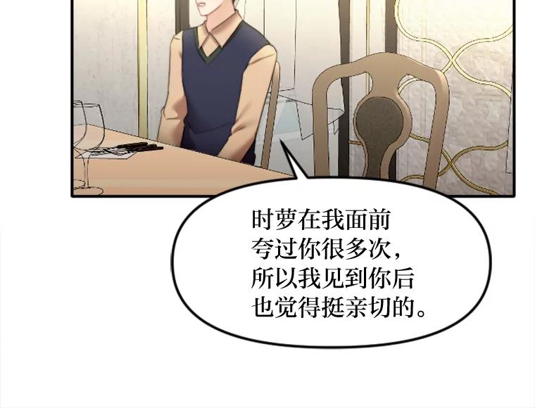 《人间市场》93.搞笑女的相亲 第8页