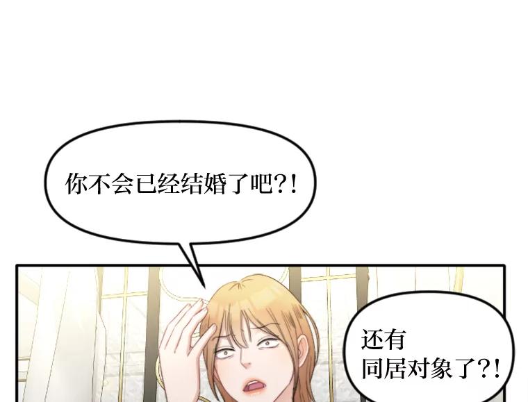 《人间市场》93.搞笑女的相亲 第19页