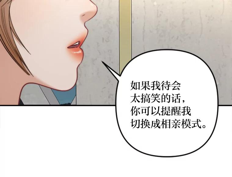 《人间市场》93.搞笑女的相亲 第14页