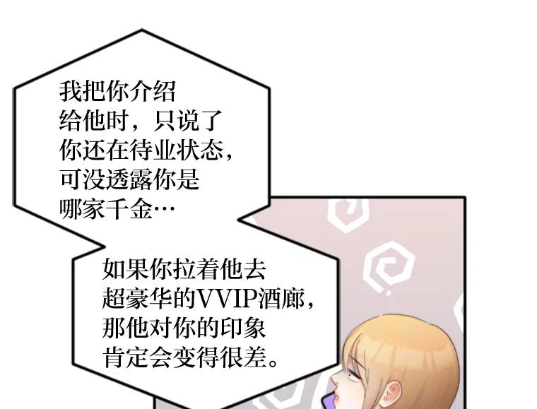 《人间市场》93.搞笑女的相亲 第50页