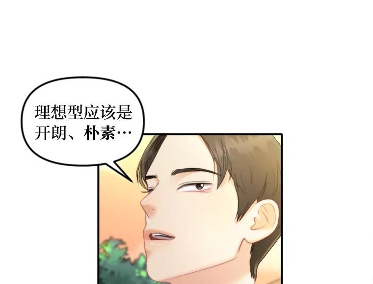 《人间市场》93.搞笑女的相亲 第100页