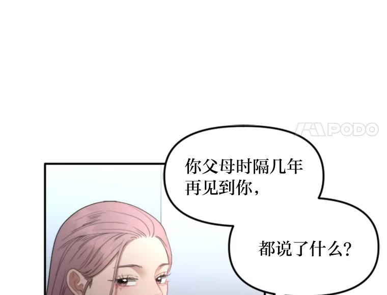 《人间市场》95.来自父母的伤害 第62页