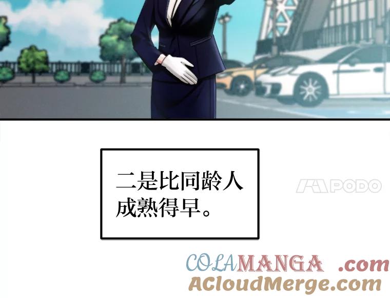 《人间市场》95.来自父母的伤害 第45页