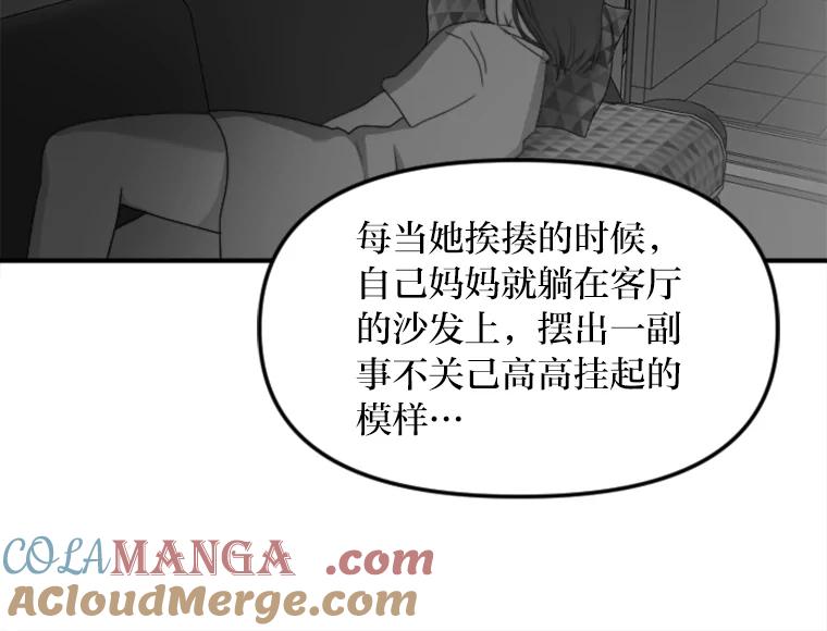 《人间市场》96.本性难移 第57页
