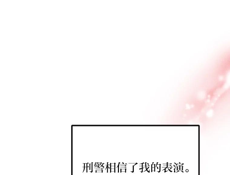 《人间市场》99.真正的凶手 第104页