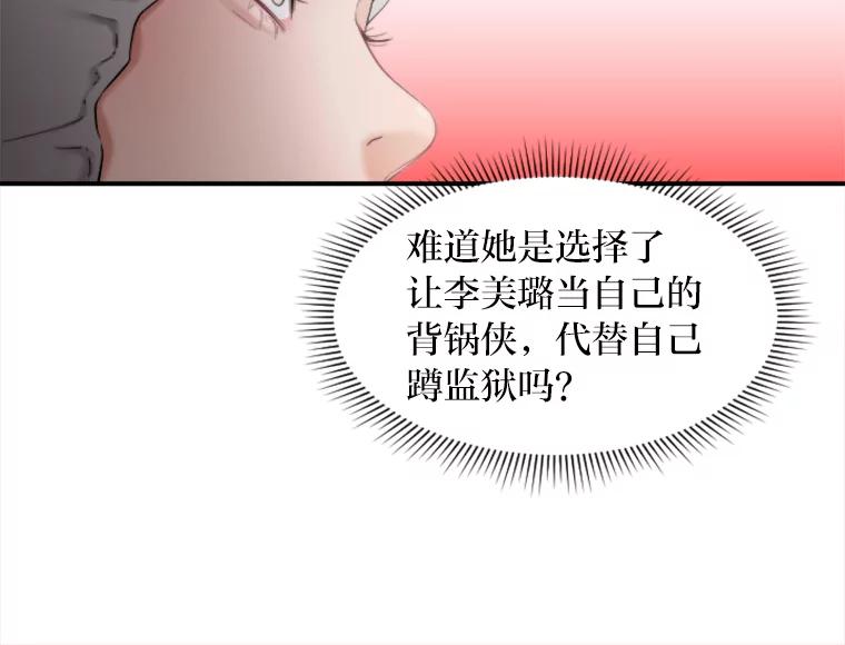 《人间市场》99.真正的凶手 第91页
