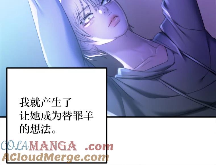 《人间市场》99.真正的凶手 第81页
