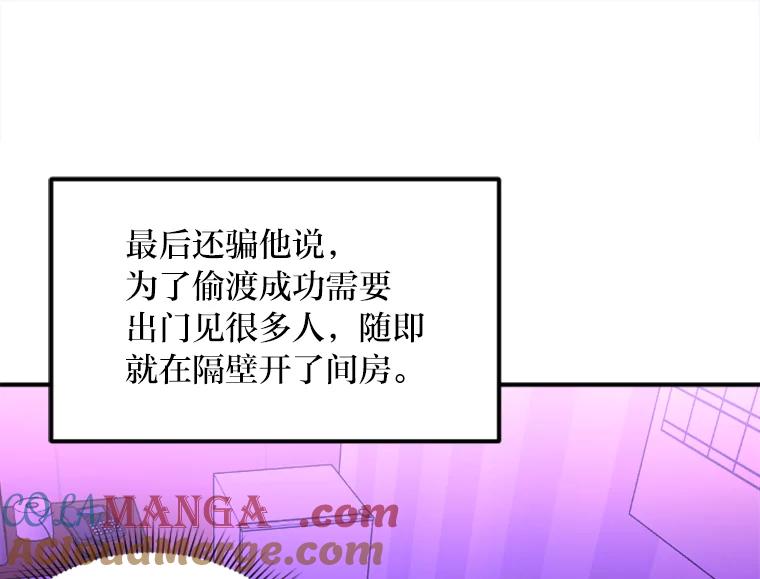 《人间市场》99.真正的凶手 第53页