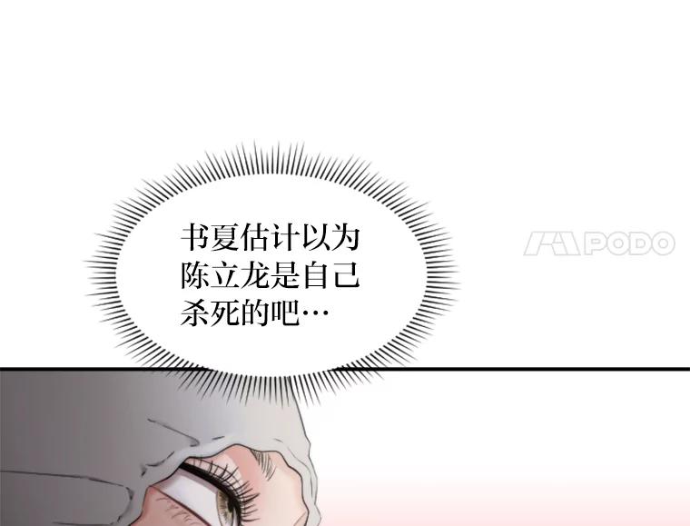 《人间市场》99.真正的凶手 第90页