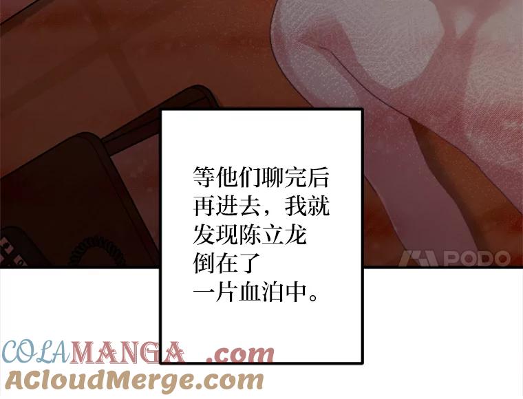 《人间市场》99.真正的凶手 第73页