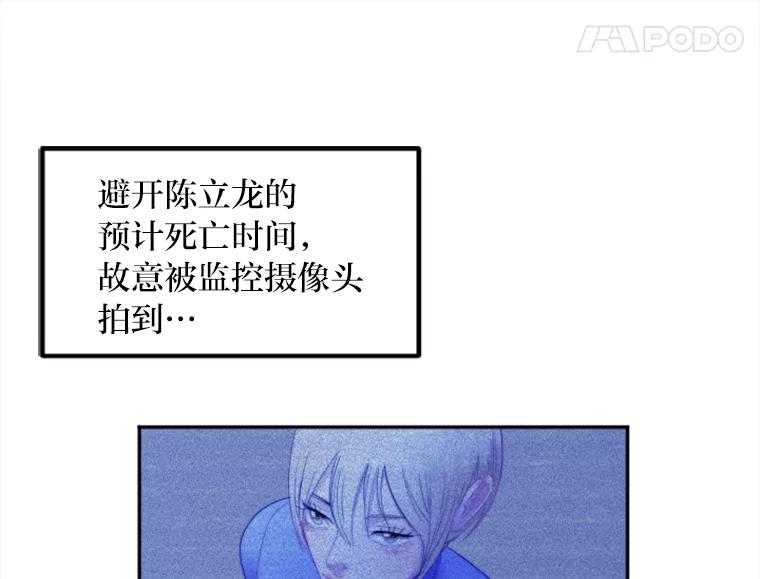 《人间市场》99.真正的凶手 第96页