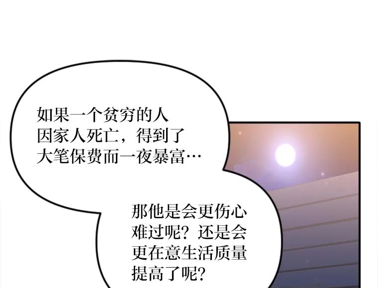 《人间市场》99.真正的凶手 第43页