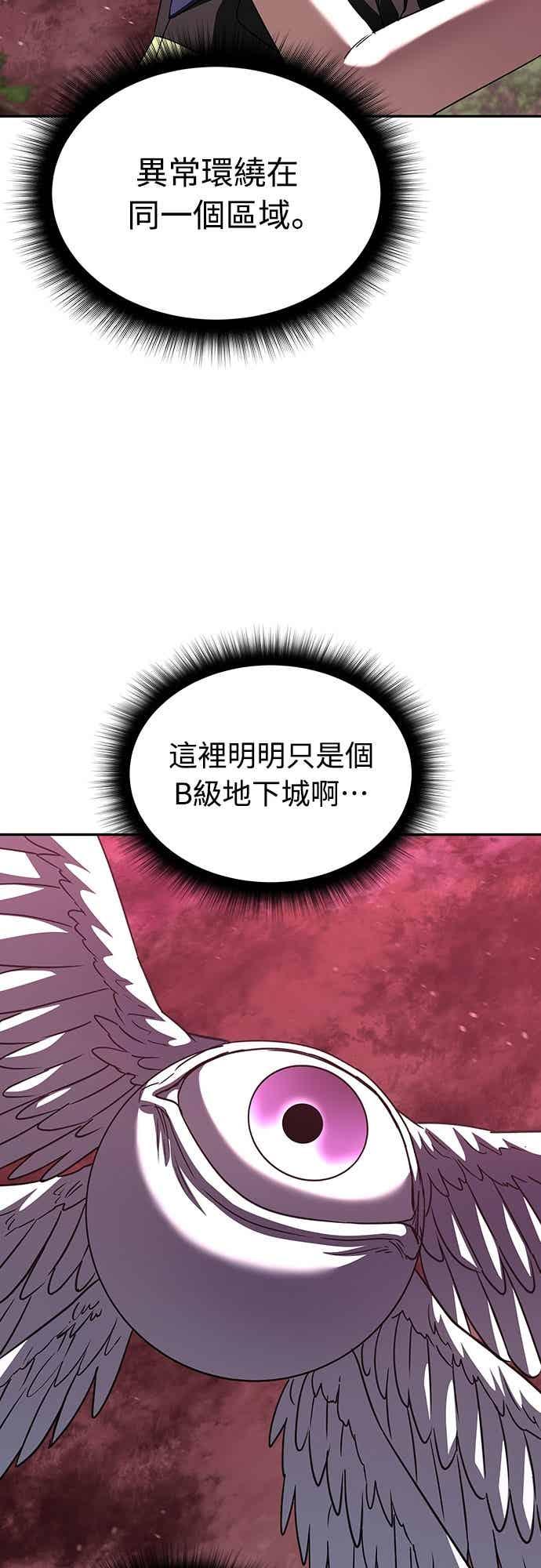 《C级坦克不死回归！》第21话 第3页
