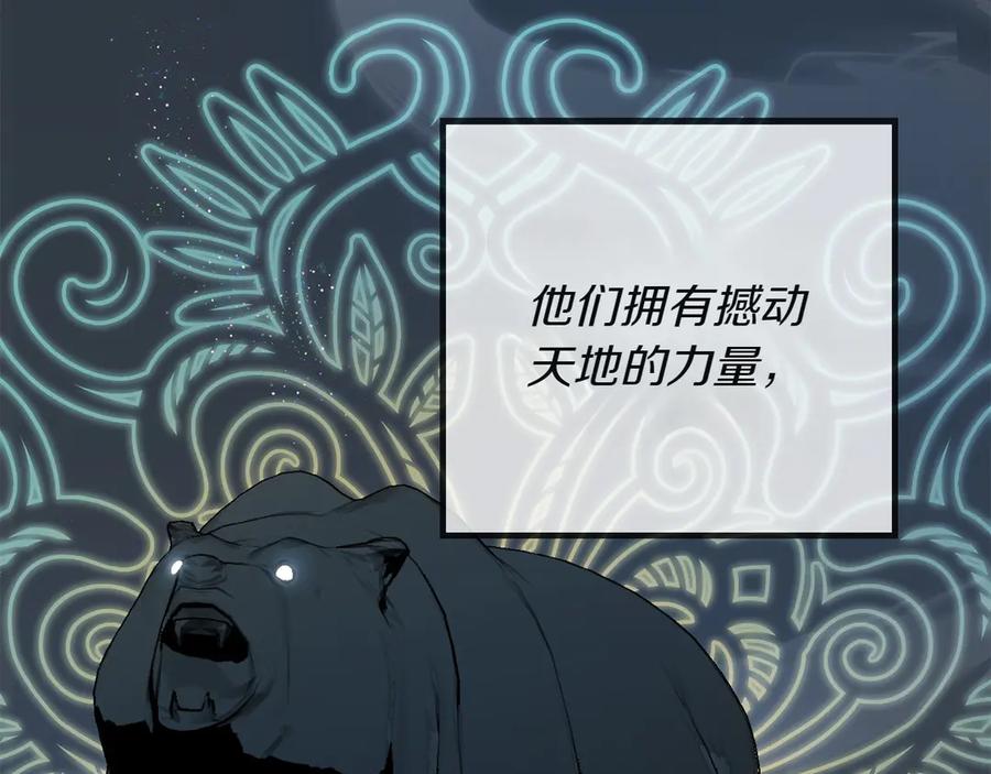 《和猛虎大人的恋爱旅行》第1话 唯一的神兽 第7页